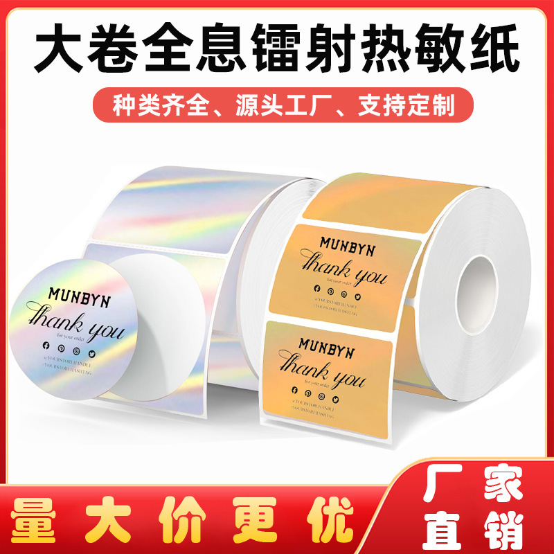 Sealing Gold and Silver Holographic Laser Label Paper Round Printable Waterproof Self-Adhesive Gift Thermal Printing Paper