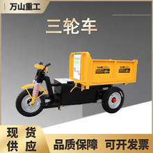 工程电动三轮车建筑工地拉灰车手推电动翻斗车工地农用电动三轮车