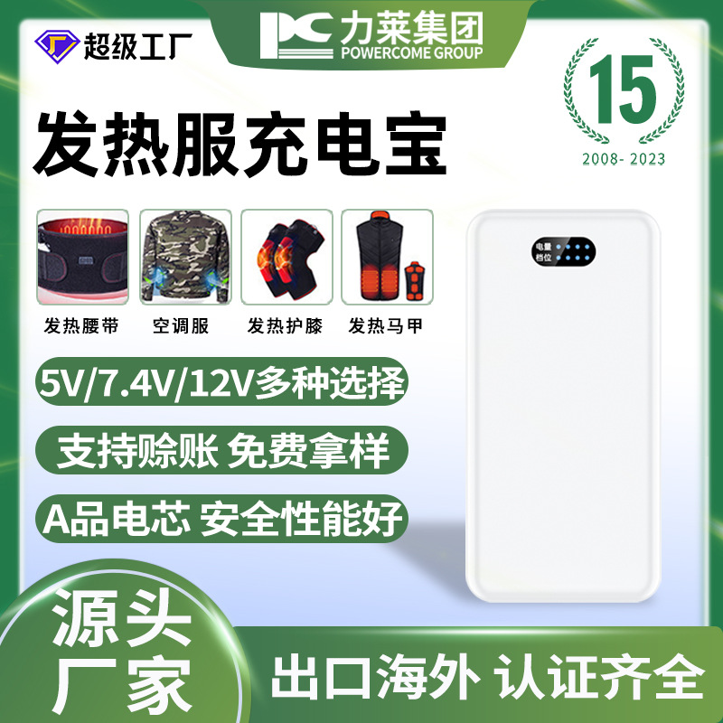 力莱7.4V保暖空调服电池移动电源加热围巾制冷工作服发热手套DC口