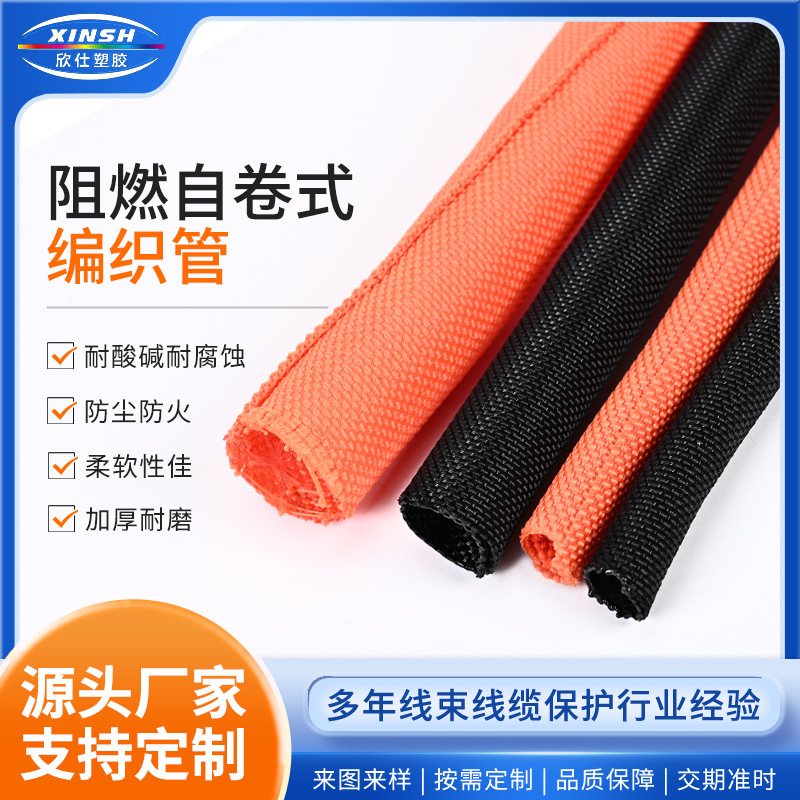 自卷式阻燃编织套管防火耐磨电线保护套伸缩纺织布开口管厂家
