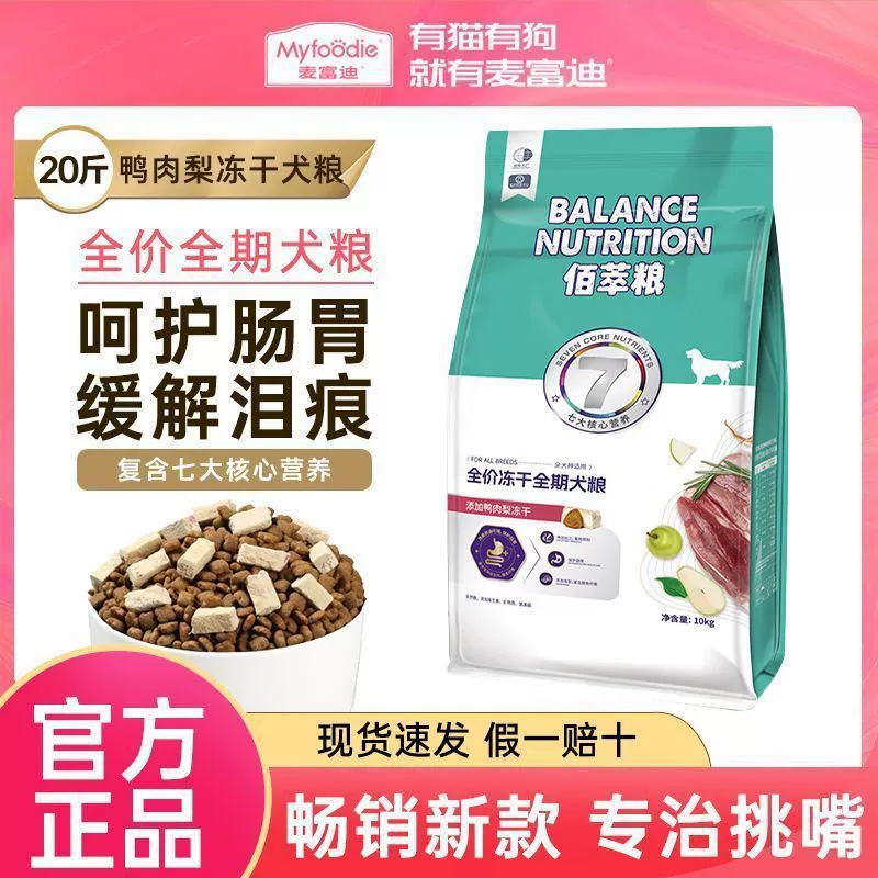 Корм для собак McFo Duck Meat and Pear Baicui Ледяной корм снимает слезные пятна и защищает желудочно-кишечную систему 10 кг Полноценный корм для собак