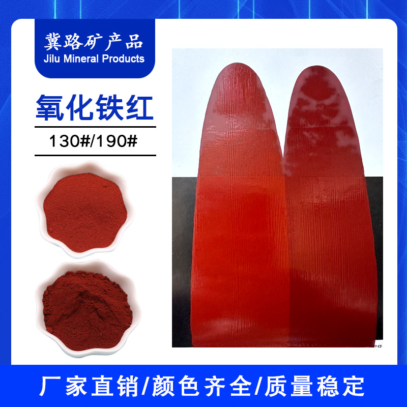 铁红1.jpg