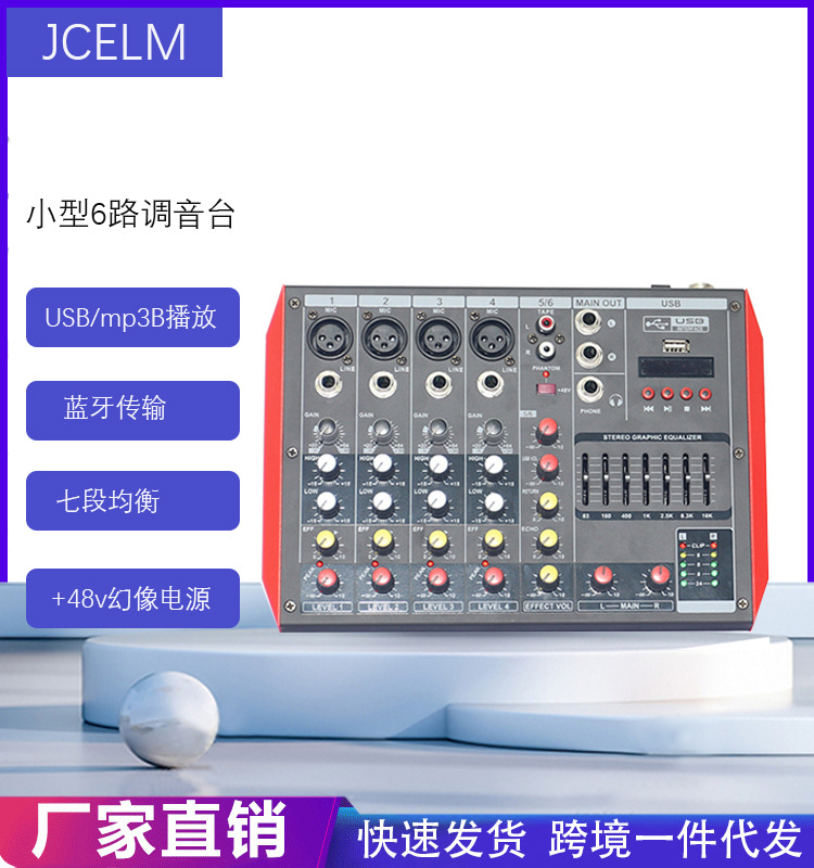 厂家直销6路蓝牙专业纯台效果usb幻像电源舞台演出家用小型调音台