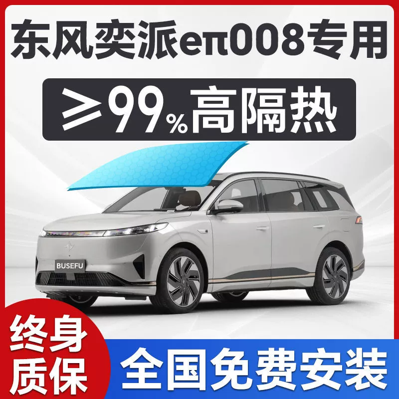 Фильм для переднего стекла авто Dongfeng Yipai eπ008, солнцезащитный, теплоизоляционный, приватность, полный кузов, солнечный фильм