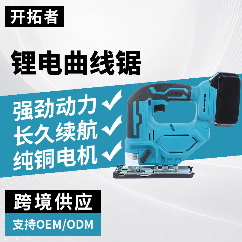 High-power cordless jigsaw, rechargeable, for cutting wood, logging, and as a multi-functional cordless chainsaw High-power cordless jigsaw, rechargeable, for cutting wood, logging, and as a multi-functional cordless chainsaw