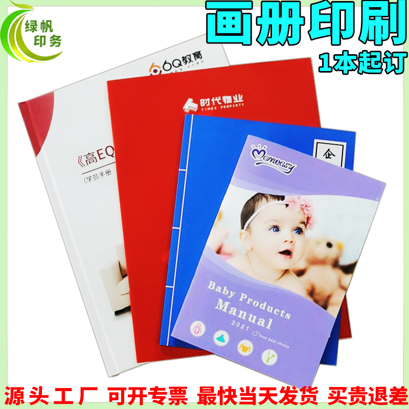 企业宣传册印刷公司画册印刷教材教辅打印制作样本广告设计定制