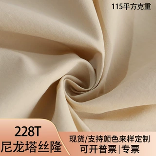 228T尼龙塔丝隆防水涂层面料尼龙布料夹克户外服羽绒服冲锋衣箱包