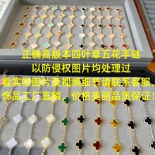 樊家四叶草手链高版厚镀18K金天然A料贝母高品质五花手链厂家批发