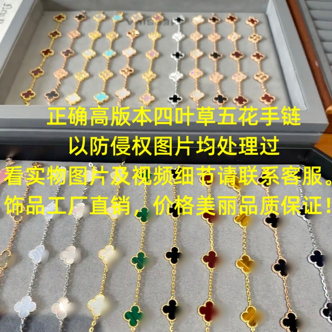 樊家四叶草手链高版厚镀18K金天然A料贝母高品质五花手链厂家批发