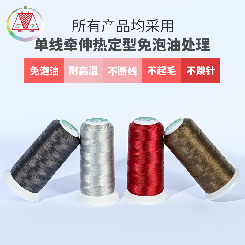顺欣厂家直销免泡油优质锦纶邦迪线缝纫线服装线箱包线批发现货