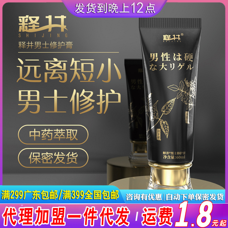 释井起阳草男士修护膏海绵体修复男用阴茎滋养锻炼按摩膏成人用品