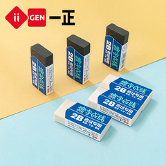 iigen一正文具長方形橡皮擦創意塗改擦擦字成線橡皮學生學習用品