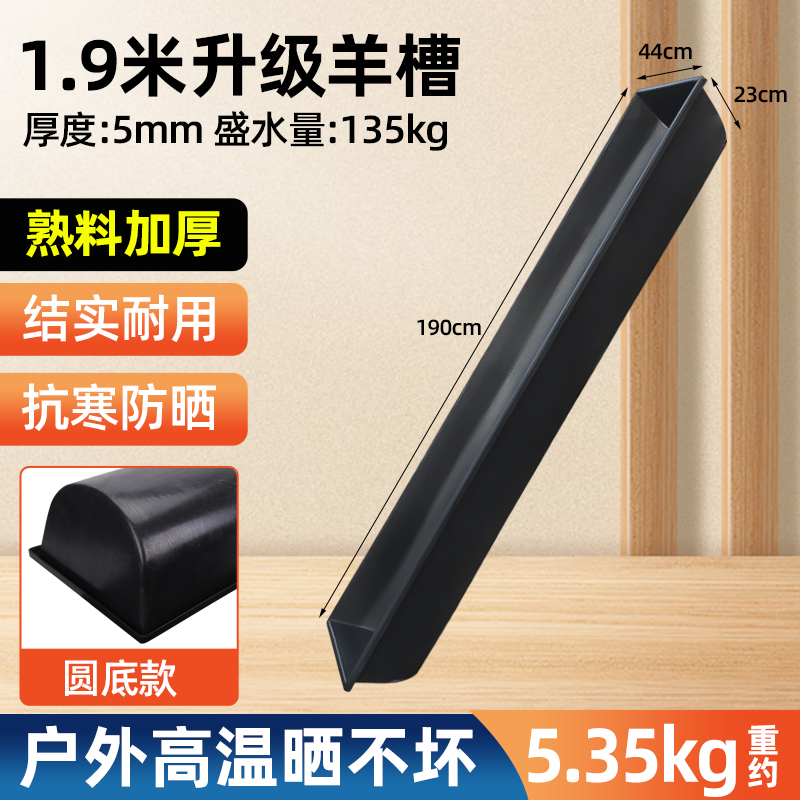 (둥근바닥이 두꺼워짐) 1.9m 소,양 여물통 넓히고 깊게 (3개 한팩) 물류배송