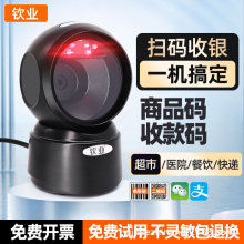 钦业 QY725扫码枪条码扫描器超市收银电子医保扫码支付盒子扫描枪