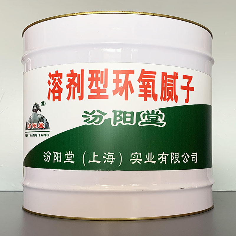 溶剂型环氧腻子、销售、溶剂型环氧腻子,快捷