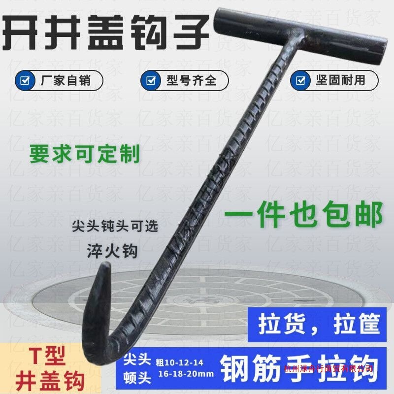Manhole Cover Hook for Water and Sewage Workers, T-Shaped Iron Hook for Unloading and Pulling Baskets, Manhole Cover Hook, Others Manhole Cover Hook for Water and Sewage Workers, T-Shaped Iron Hook for Unloading and Pulling Baskets, Manhole Cover Hook, Others