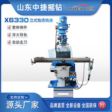 炮塔铣床X6330立卧两用铣床 台湾炮塔铣头机床 现货铣削加工机床