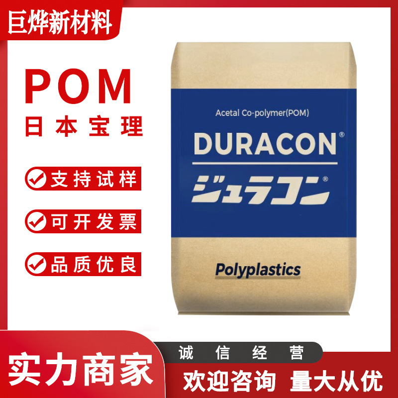 POM 日本宝理 M270-45LV CF2001 注塑级耐候性低VOC 高流动性颗粒