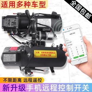 Mobile Phone Remote Control Parking Heater 12V24V New Energy Water Heating Truck Engine Preheating Pot