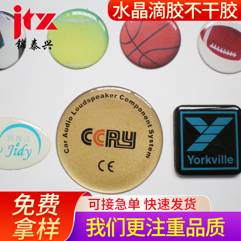 厂家供应 水晶彩色滴塑不干胶 彩色异不干胶标签