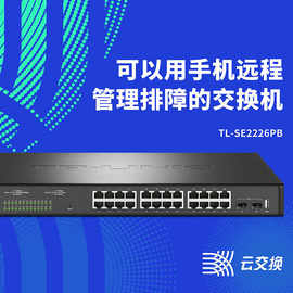 TP-LINK TL-SE2226PB 24口2.5G PoE交换机云管理2万兆SFP+光口10G