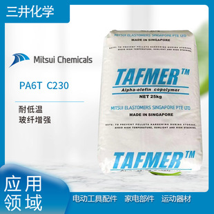 Mitsui Chemical PA6T C230 low temperature resistant glass fiber reinforced power tool accessories home appliance parts P