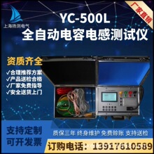 厂家供应 YC-500L全自动电容电感测试仪 全自动电容电桥测试仪