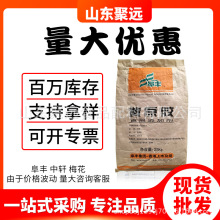 黄原胶汉生胶食品级黄原胶中轩阜丰梅花品牌食品级黄原胶