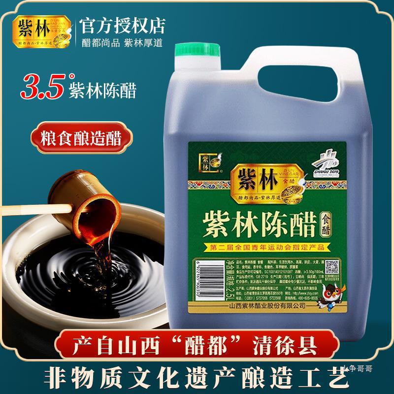 Shanxi Zilin Aged Vinegar 5 Jin Shanxi Vinegar Cold Dumplings Aged Vinegar Barreled Household Specialty Edible Grain Brewing