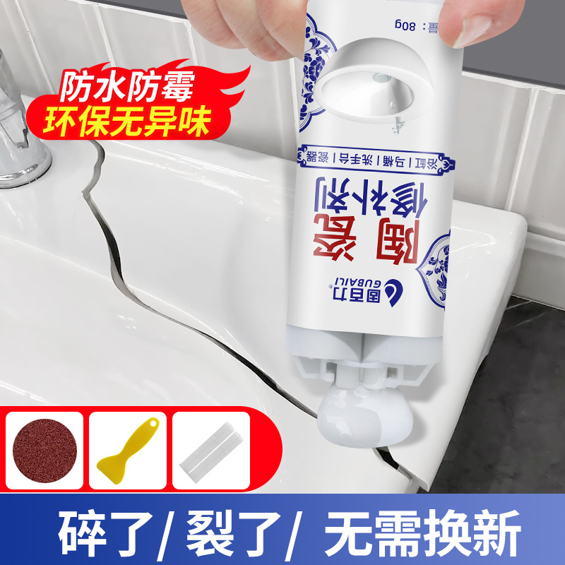 陶瓷修补胶无痕强力瓷砖裂缝搪瓷洗手盆修复防水粘浴缸马桶盆修补