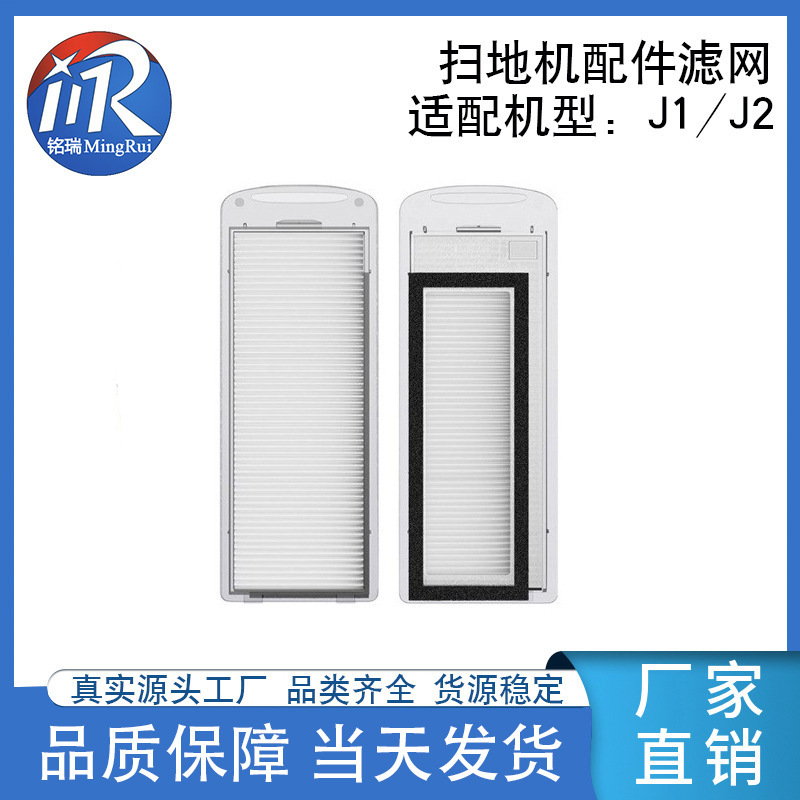 Compatible with Cloud Whale J1/J2 Filter Elements and Accessories for Sweeping and Mopping Robots, Filter Consumables Available in Stock for Floor Cleaning Machines Compatible with Cloud Whale J1/J2 Filter Elements and Accessories for Sweeping and Mopping Robots, Filter Consumables Available in Stock for Floor Cleaning Machines