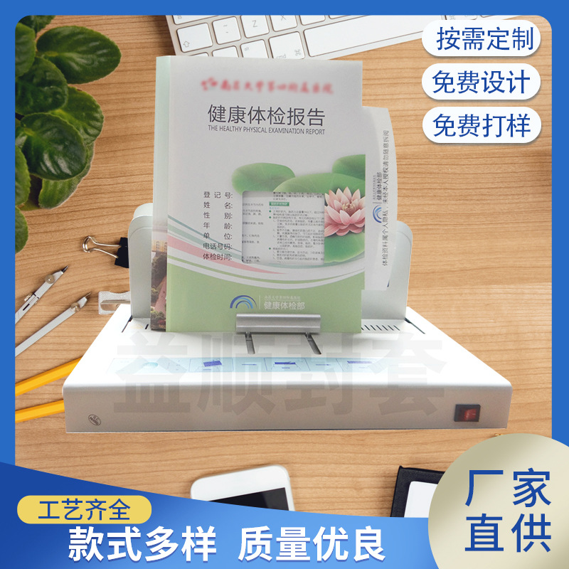 益顺厂家制作A4铜版白卡纸医院健康体检报告封皮热熔胶封套