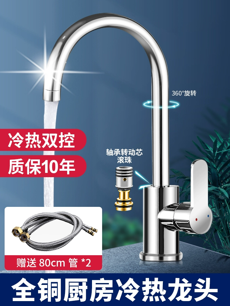 Kitchen water faucet, hot and cold two -in -head sink, washbasin, wash the dishwashing pond all -copper single cold rotation home stainlessin