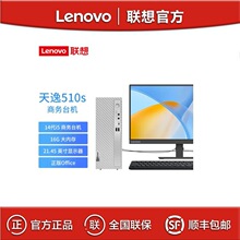联想天逸510S i5-14400 16G 1TB 21.5英寸商务办公台式机电脑整机