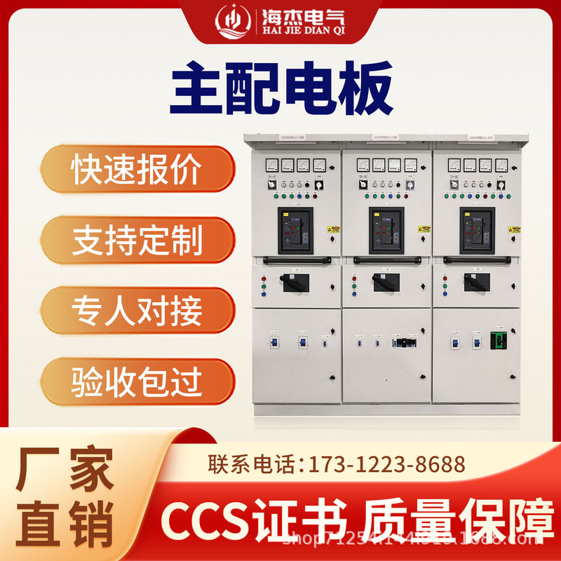 The functional units of the marine main distribution board are independently pluggable and replaceable, allowing for maintenance without power interruption and without affecting operations, with support for customization