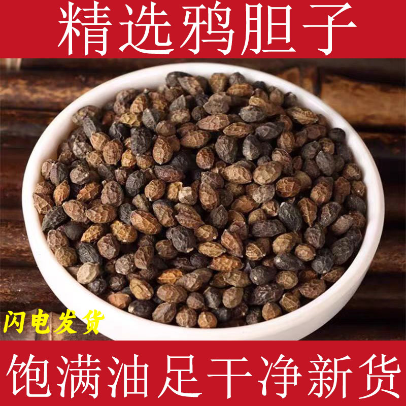 鸦胆子中药材新货饱满颗粒鸦胆籽泡茶老鸦胆苦胆子苦参子鸦胆子仁