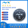 诺星LIR1254扣式锂离子电池3.6V可循环充电电池 无线蓝牙耳机电池