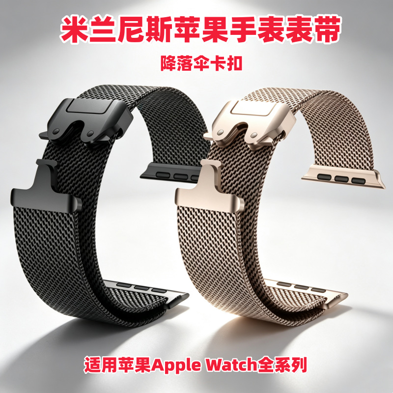 Suitable for Apple watch bands S10 and S11, Milanese fine mesh parachute buckle, multiple sizes, classic metal style.