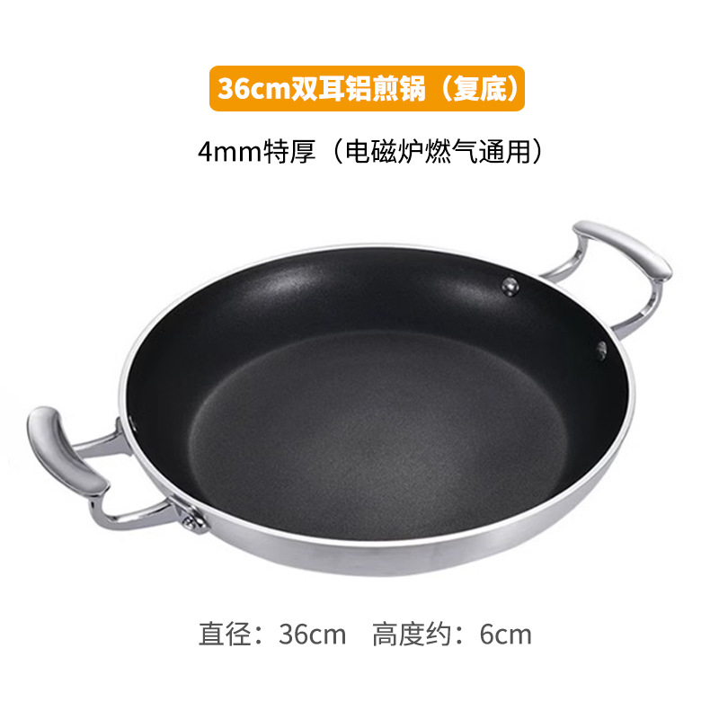 36cm 더블 이어 알루미늄 프라이팬 바닥 (뚜껑 없음)