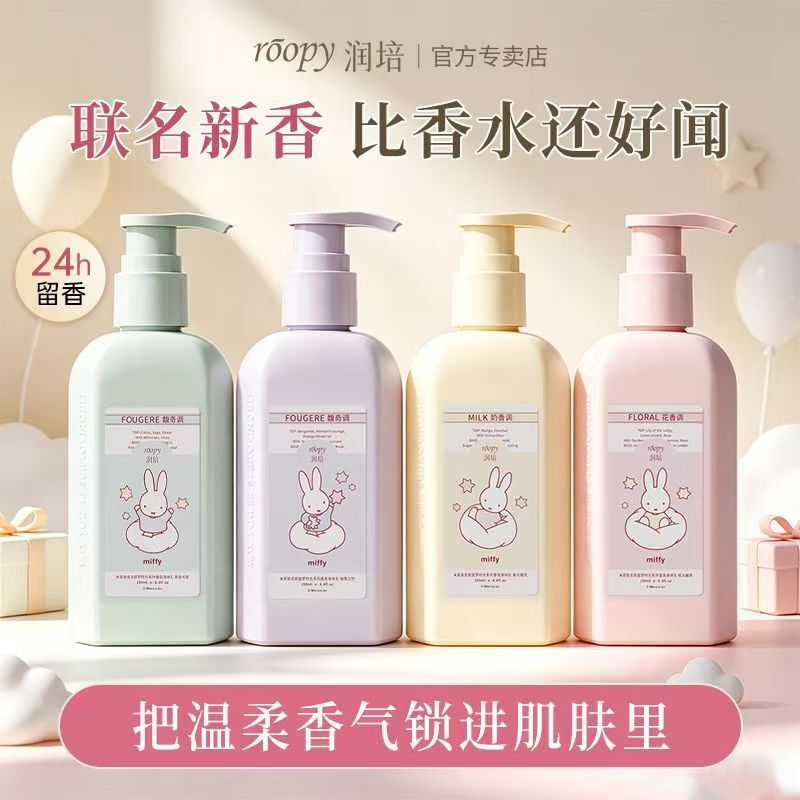 roopy Runpei Miffy co-branded body lotion, moisturizing, long-lasting fragrance, group purchase gift, 250ml