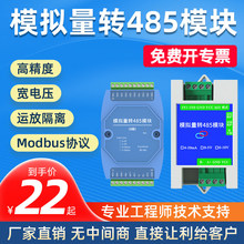 ģ����ת485ģ��4-20mA0-5V�ɼ�USB����ѹ�߾���2·4·8·ģ��