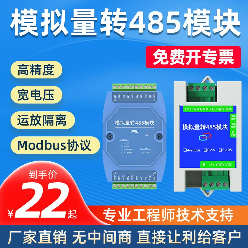 Аналоговый 485 модуль 4-20mA0-5V захвата USB Широкое напряжение высокая точность 2-4-8-8-роуд модуль