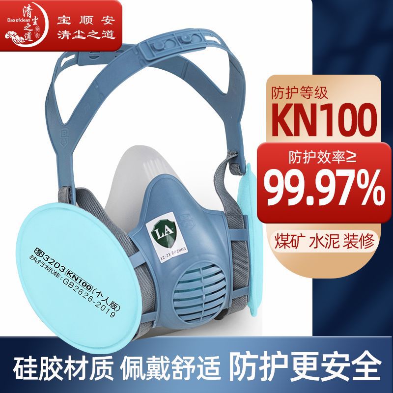 宝顺安KN100等级防尘口罩透气煤矿装修水泥厂用防尘面罩 顺丰包邮
