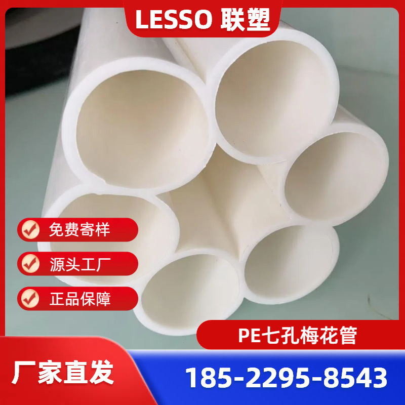 广东联塑电力电缆护套管、联塑七孔梅花管、联塑PE多孔电力管