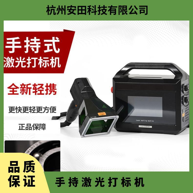 安田数码喷码机高质量个性化定制能力强手持激光打标机批发