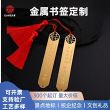 金属蚀刻黄铜书签定制图书馆读书会书夹金属镂空激光雕刻书签定做