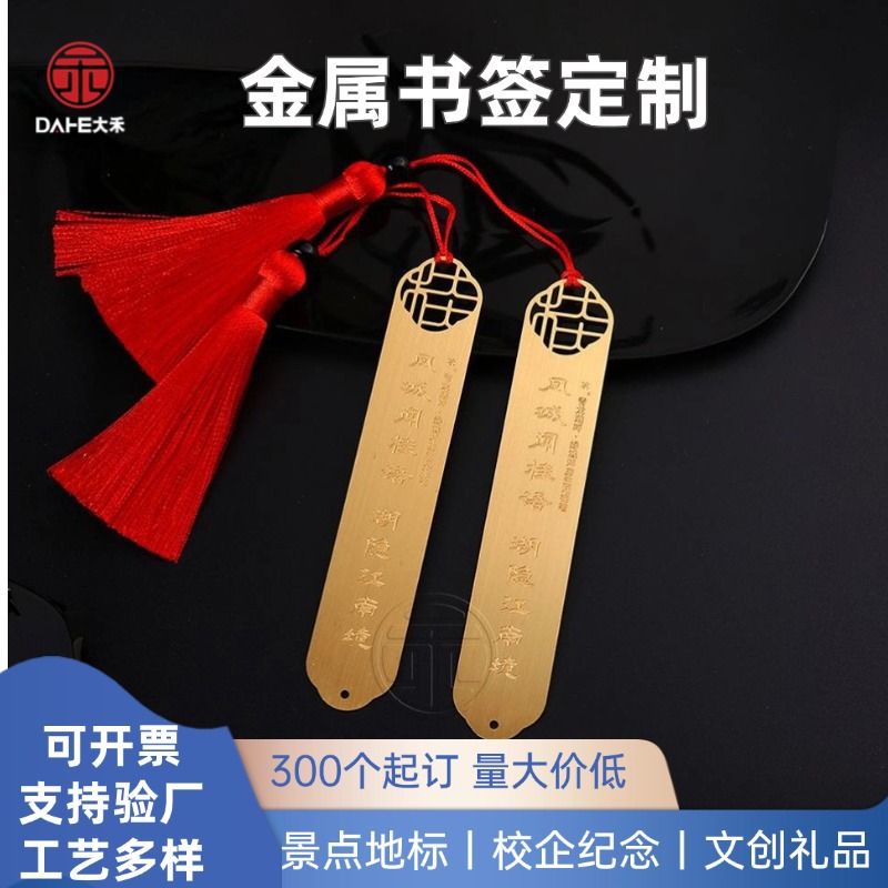 金属蚀刻黄铜书签定制图书馆读书会书夹金属镂空激光雕刻书签定做