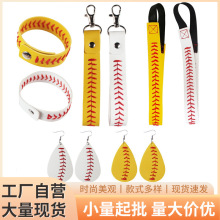 手工缝线皮革棒球耳环手链钥匙扣跨境亚马逊棒球纹路饰品配件