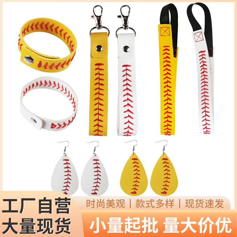 手工缝线皮革棒球耳环手链钥匙扣跨境亚马逊棒球纹路饰品配件
