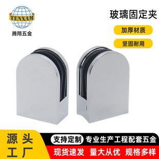 Tengxiang Hardware Stainless Steel 304 Precision Casting Glass Clip Semi-circular Long Arc Bottom Fixing Clip Glass Hardware Clip Accessories
